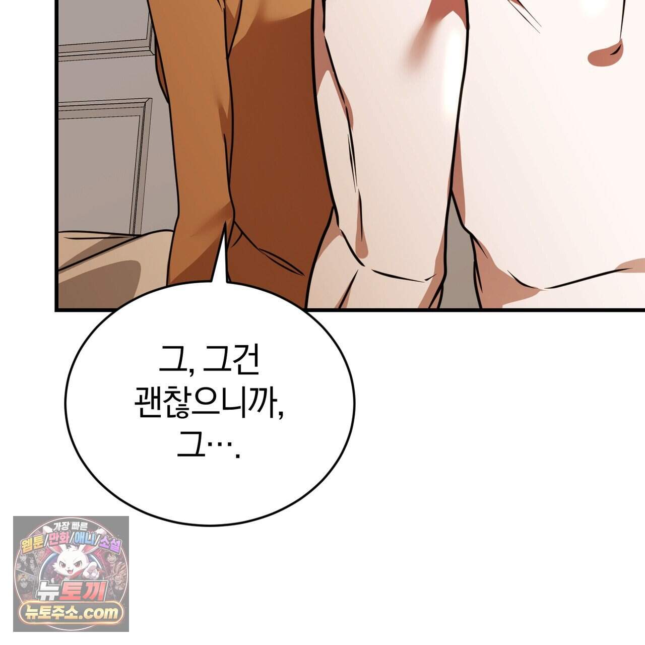 언더커버 50화 (완결) 102