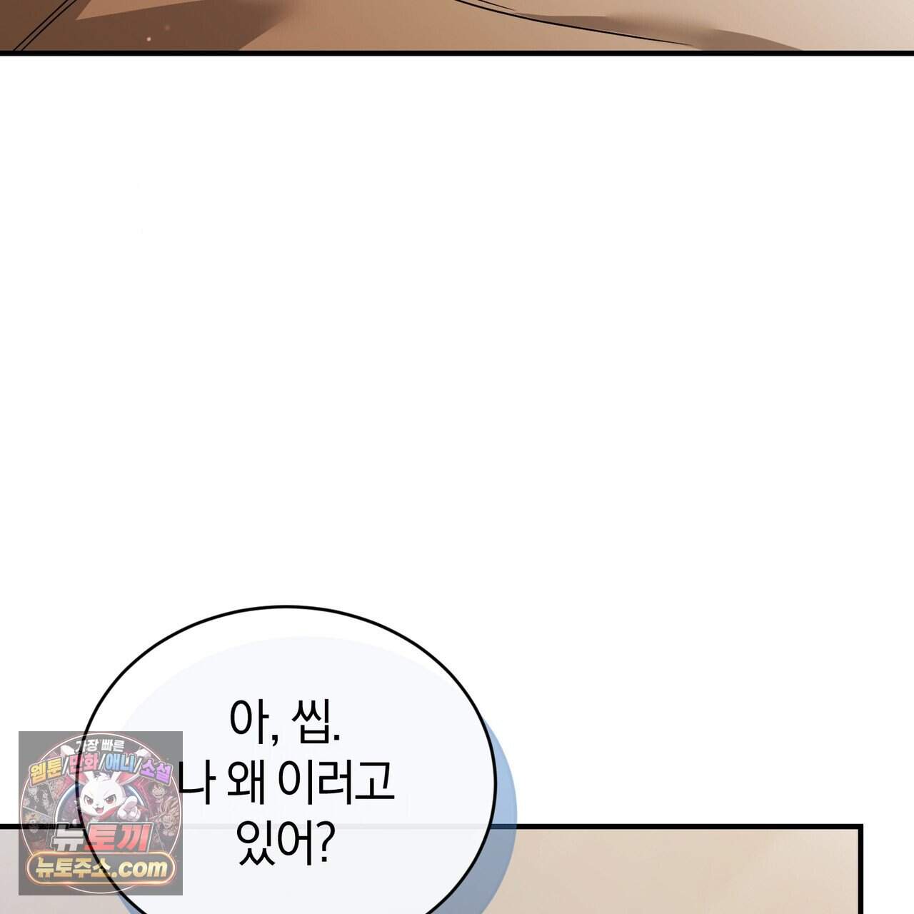 언더커버 50화 (완결) 106