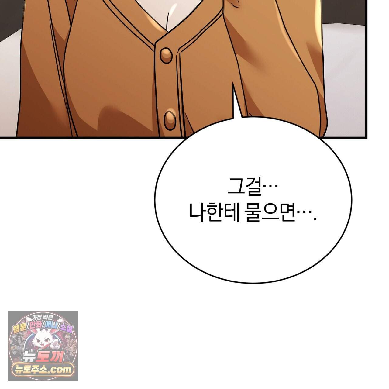 언더커버 50화 (완결) 108