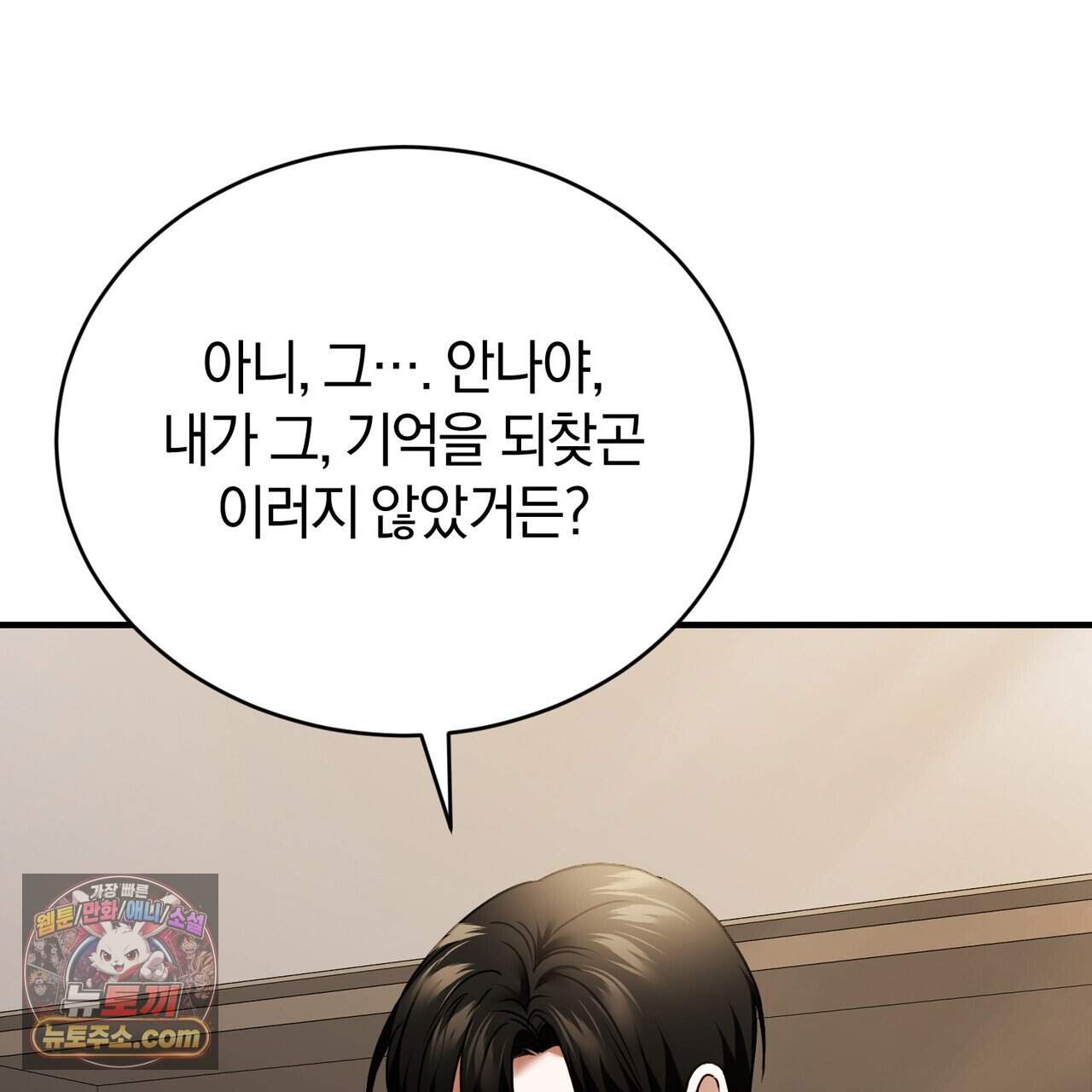 언더커버 50화 (완결) 109