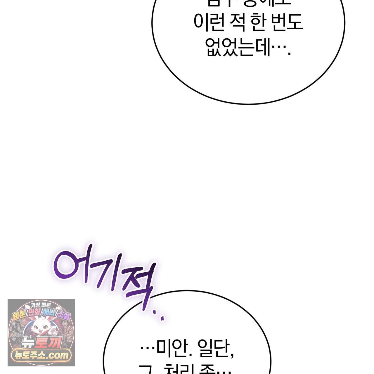 언더커버 50화 (완결) 111