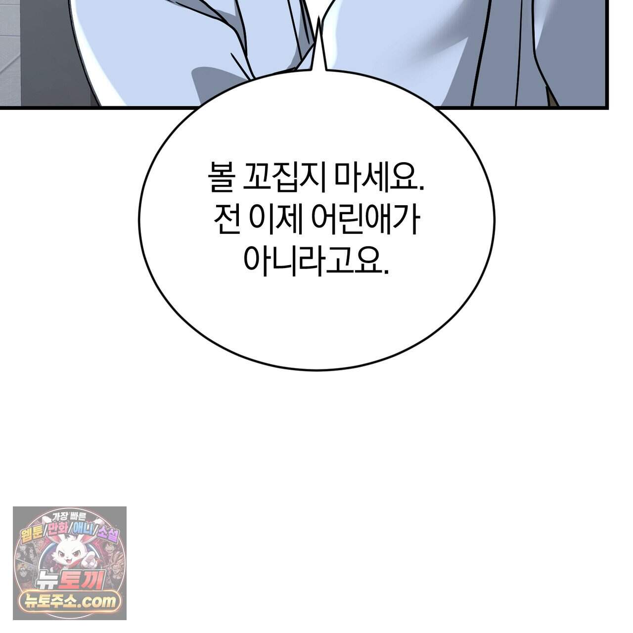언더커버 50화 (완결) 142