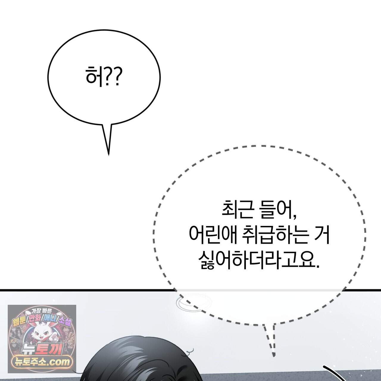 언더커버 50화 (완결) 143