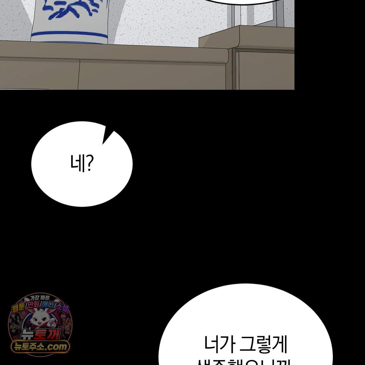 언더커버 50화 (완결) 153
