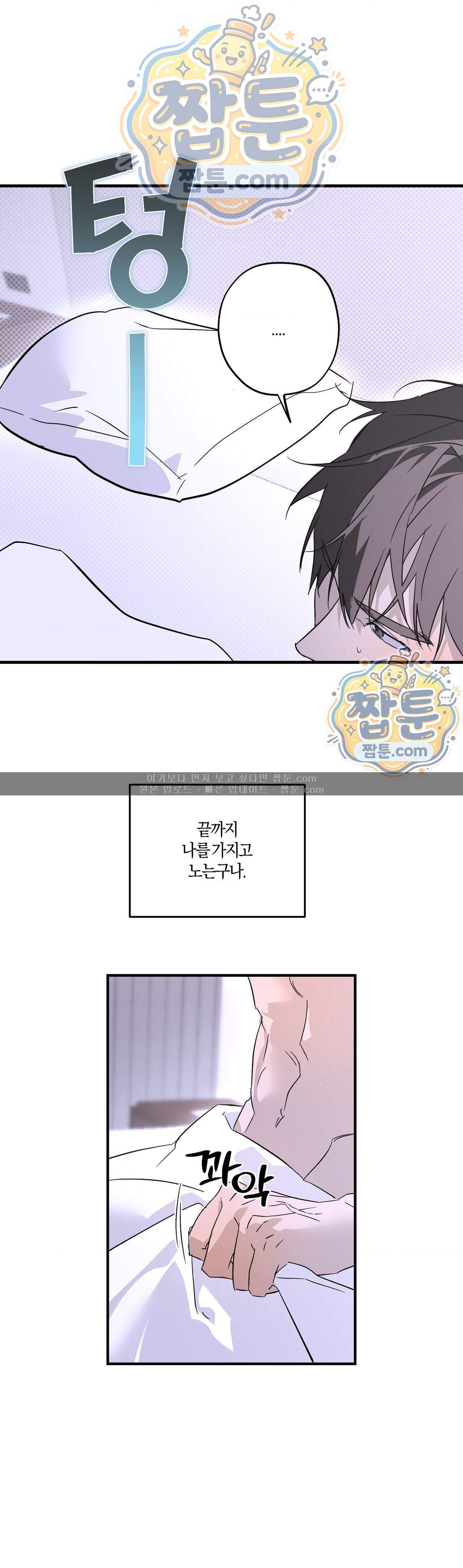 우주 최악의 프로포즈 4화 4