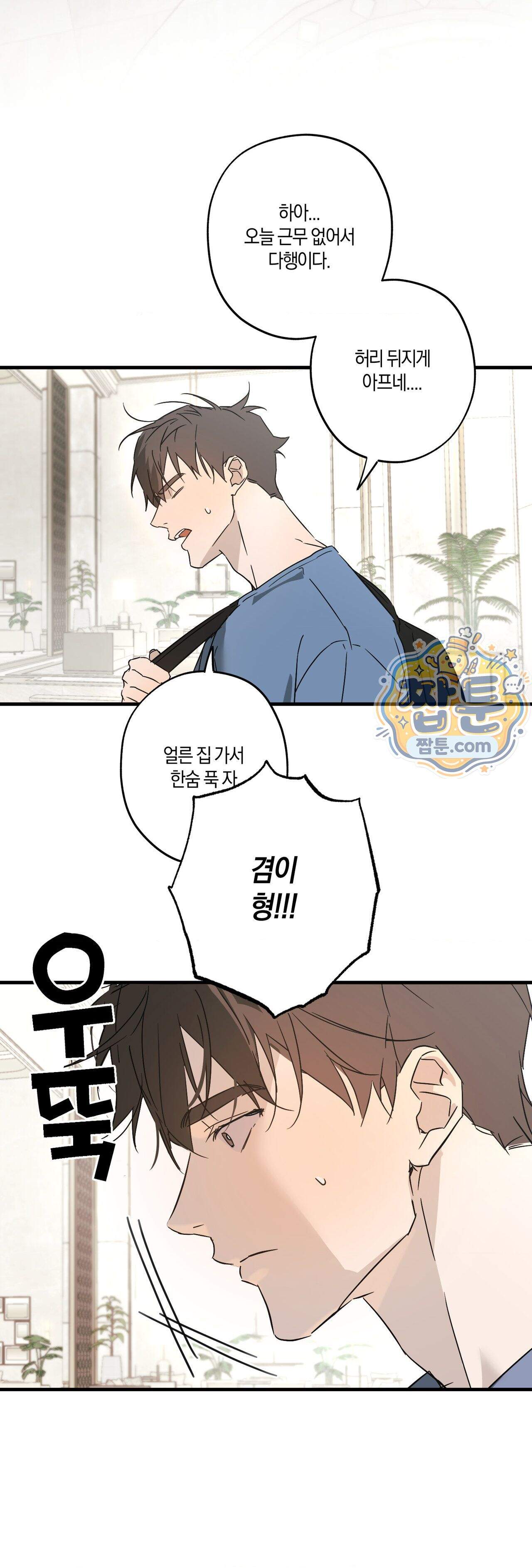 우주 최악의 프로포즈 4화 6