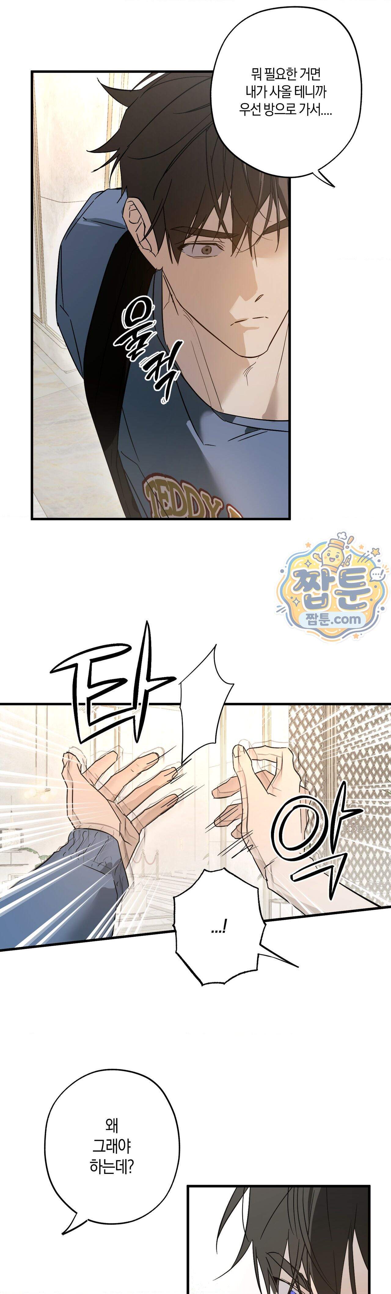 우주 최악의 프로포즈 4화 9