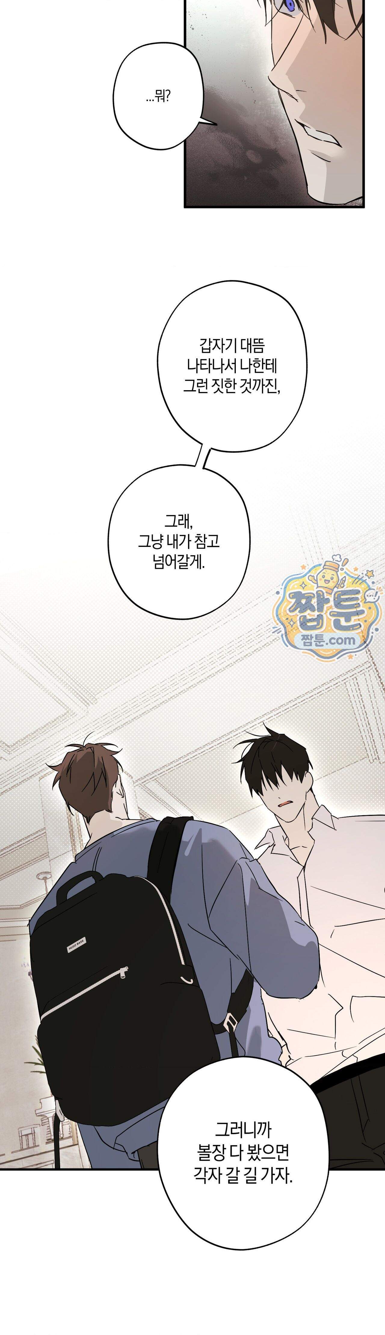 우주 최악의 프로포즈 4화 10