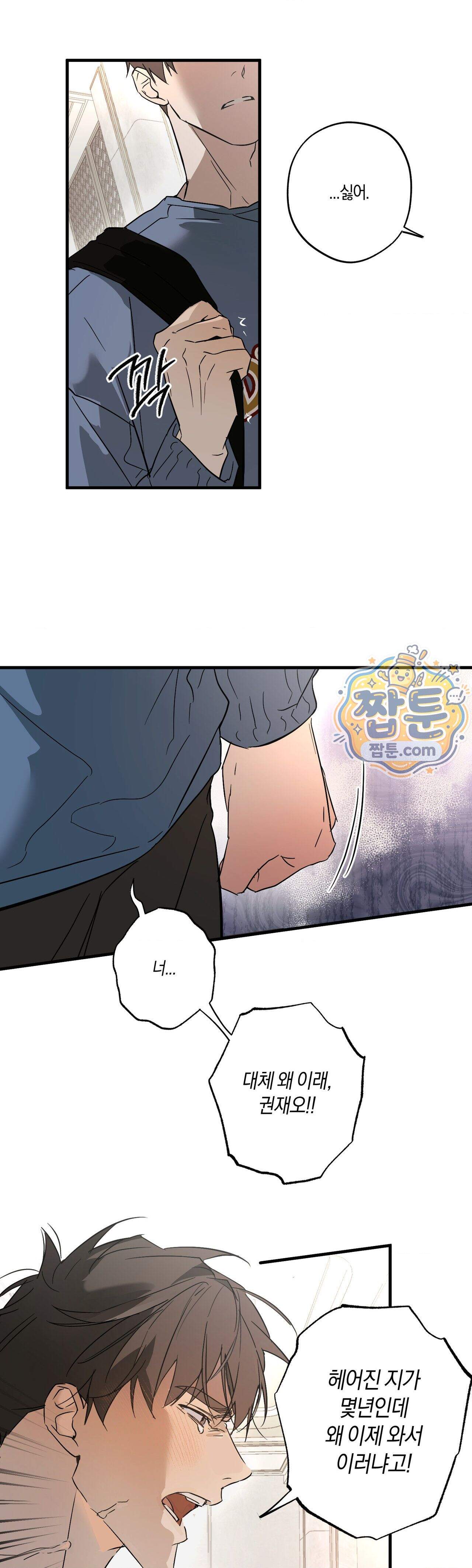 우주 최악의 프로포즈 4화 11