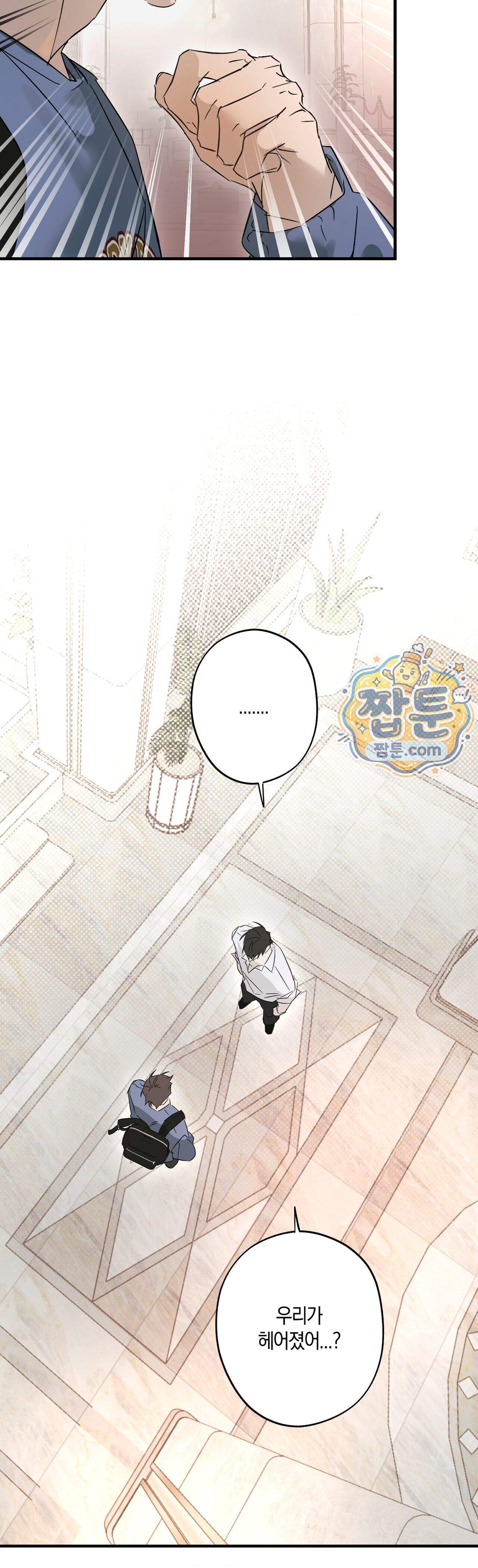 우주 최악의 프로포즈 4화 12