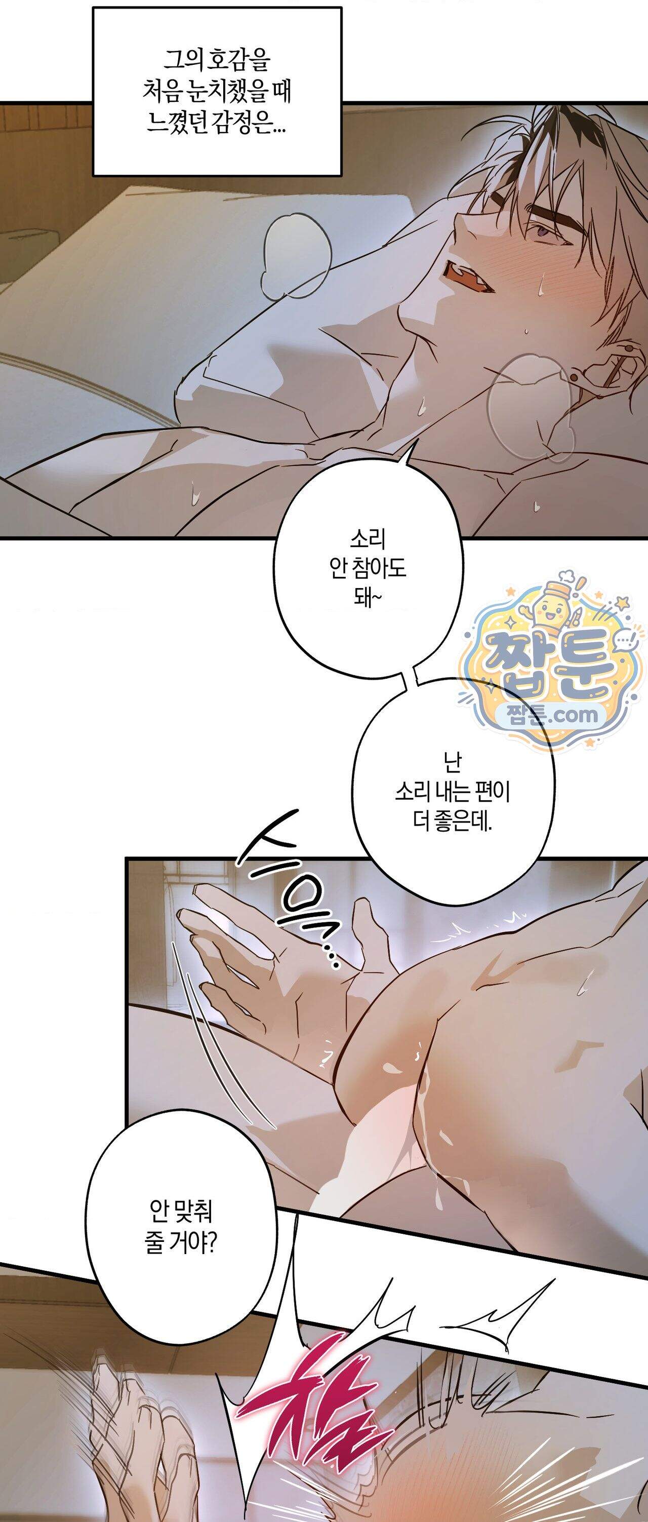 우주 최악의 프로포즈 4화 16