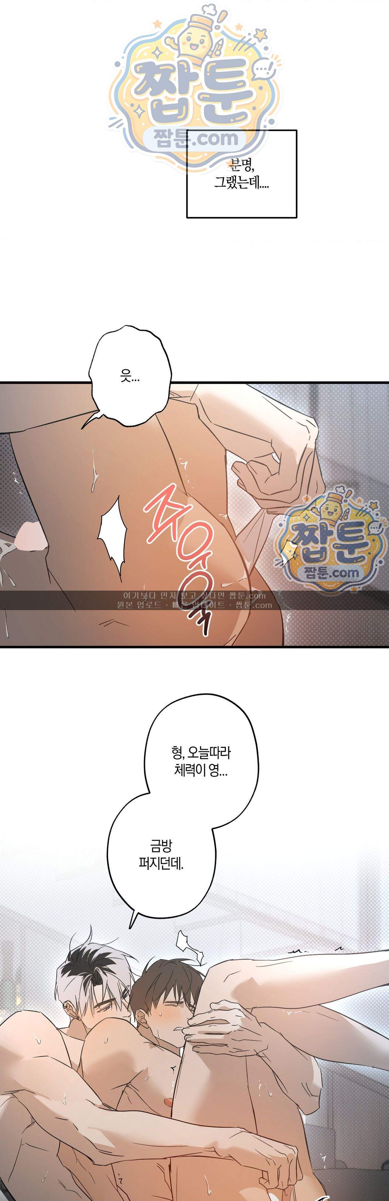 우주 최악의 프로포즈 4화 22
