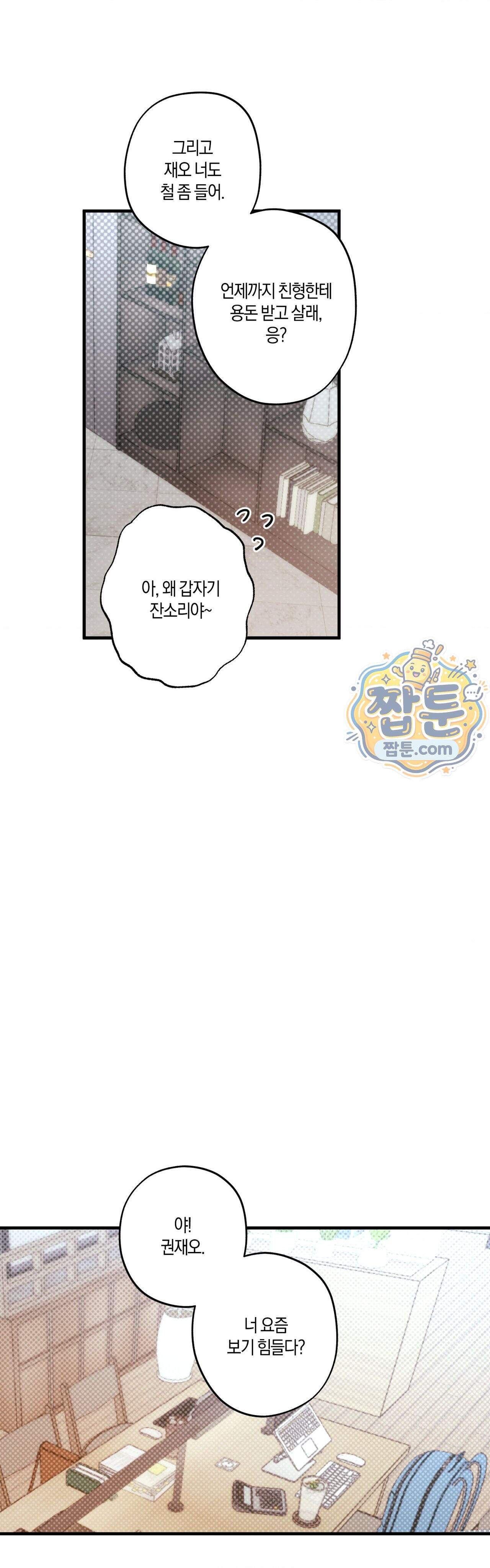 우주 최악의 프로포즈 4화 25