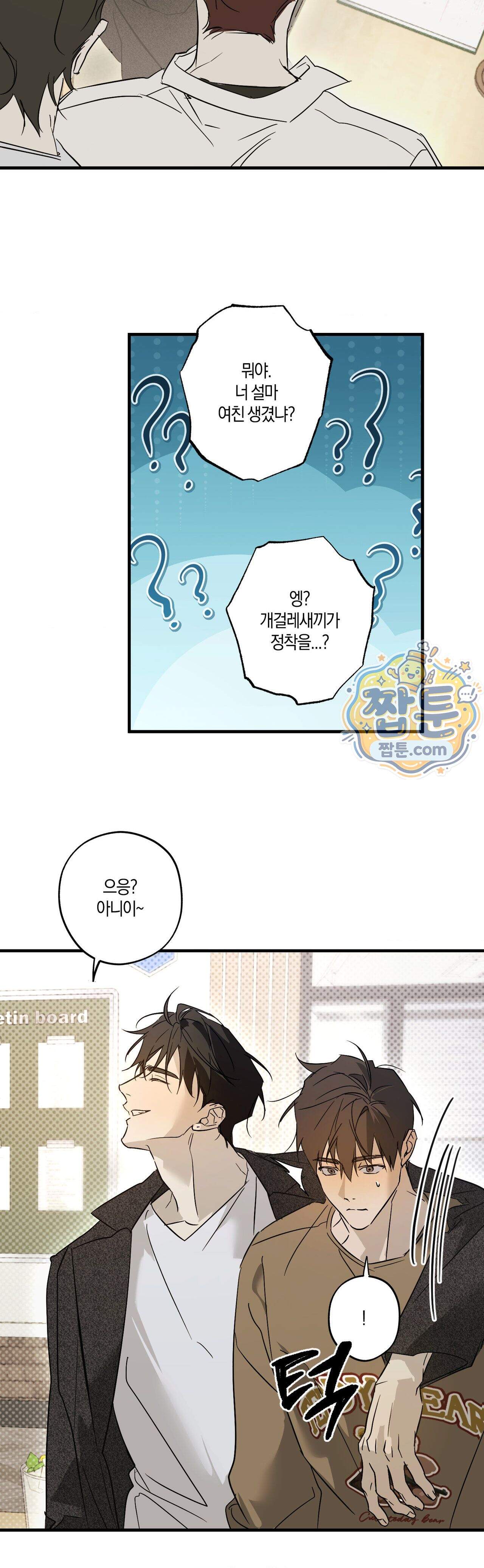 우주 최악의 프로포즈 4화 27