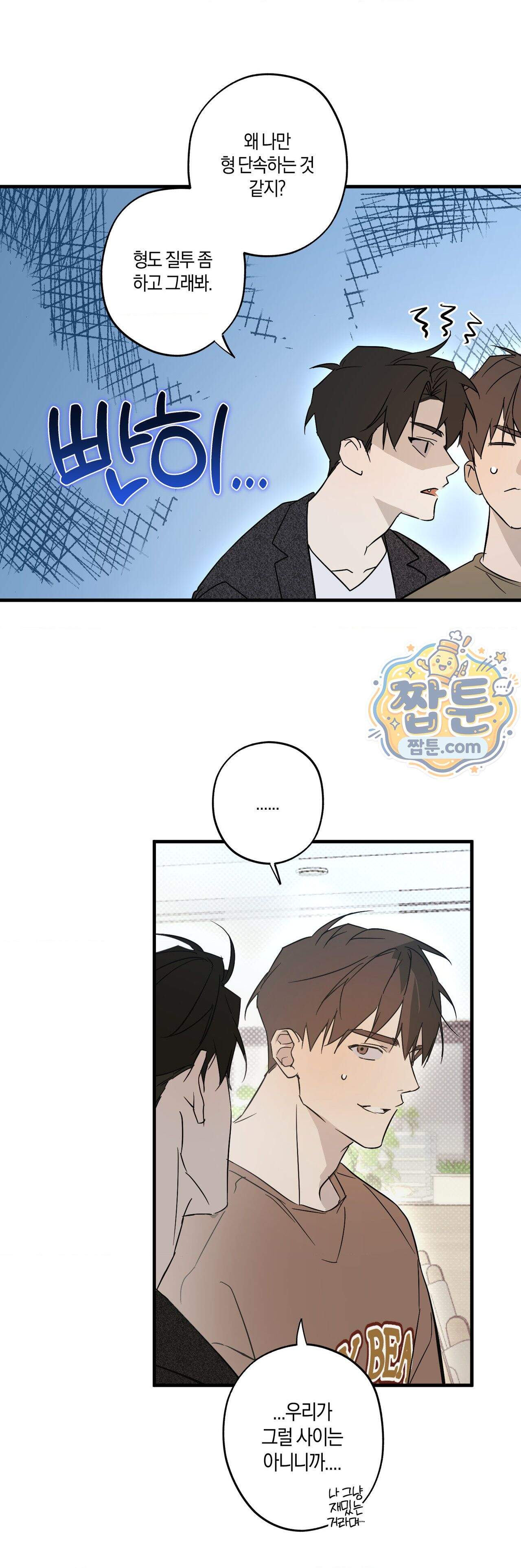 우주 최악의 프로포즈 4화 30