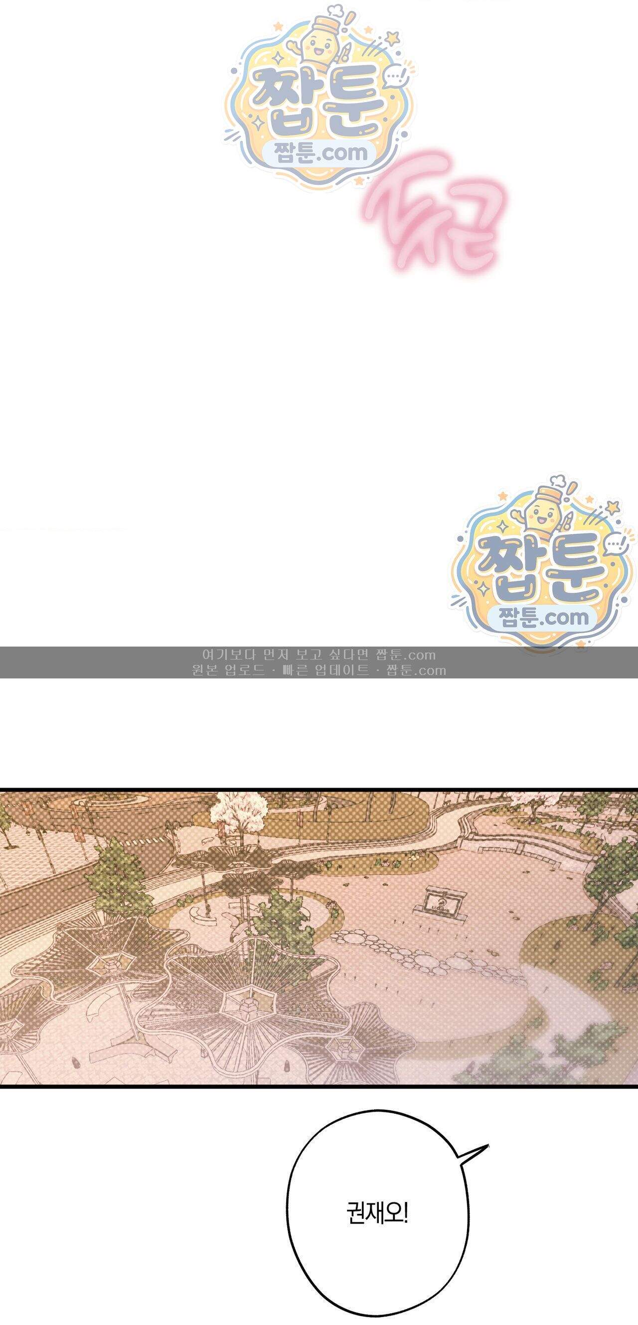 우주 최악의 프로포즈 4화 33