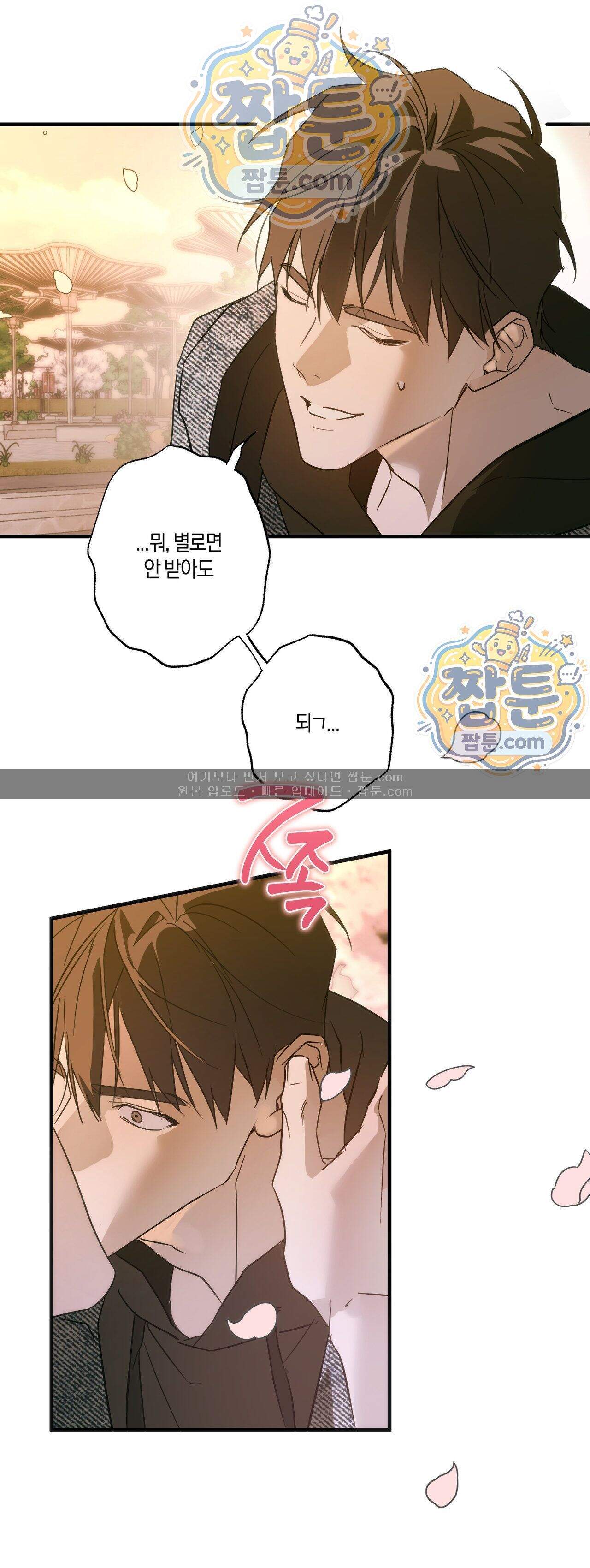우주 최악의 프로포즈 4화 36