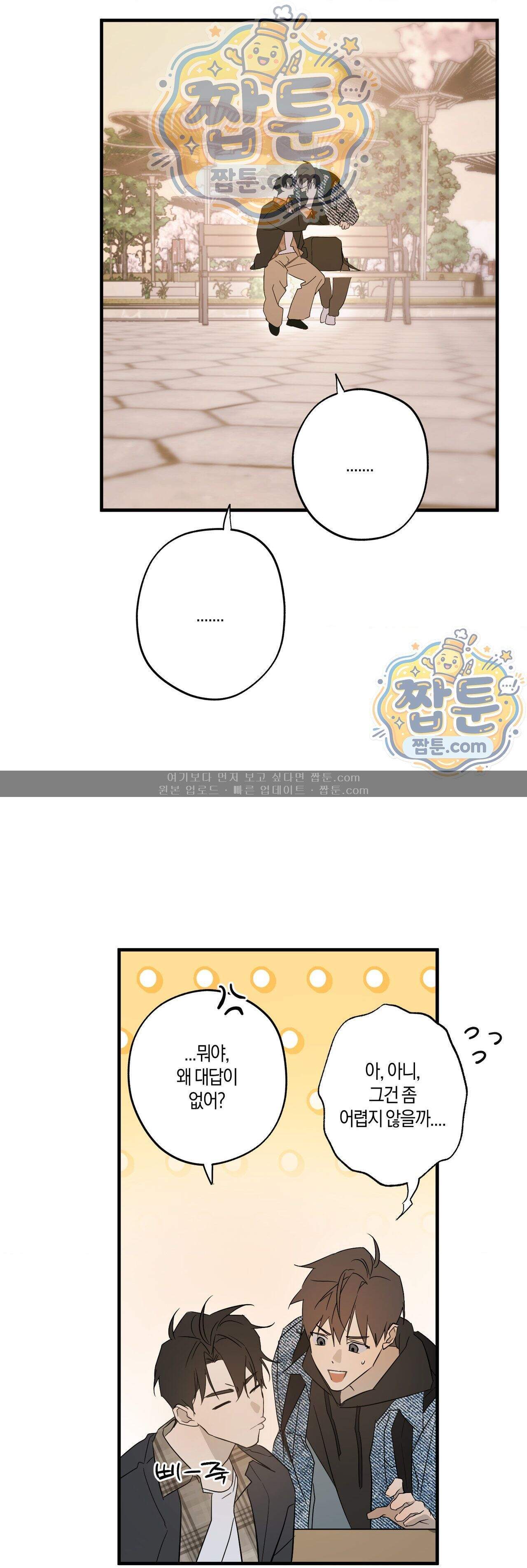 우주 최악의 프로포즈 4화 40