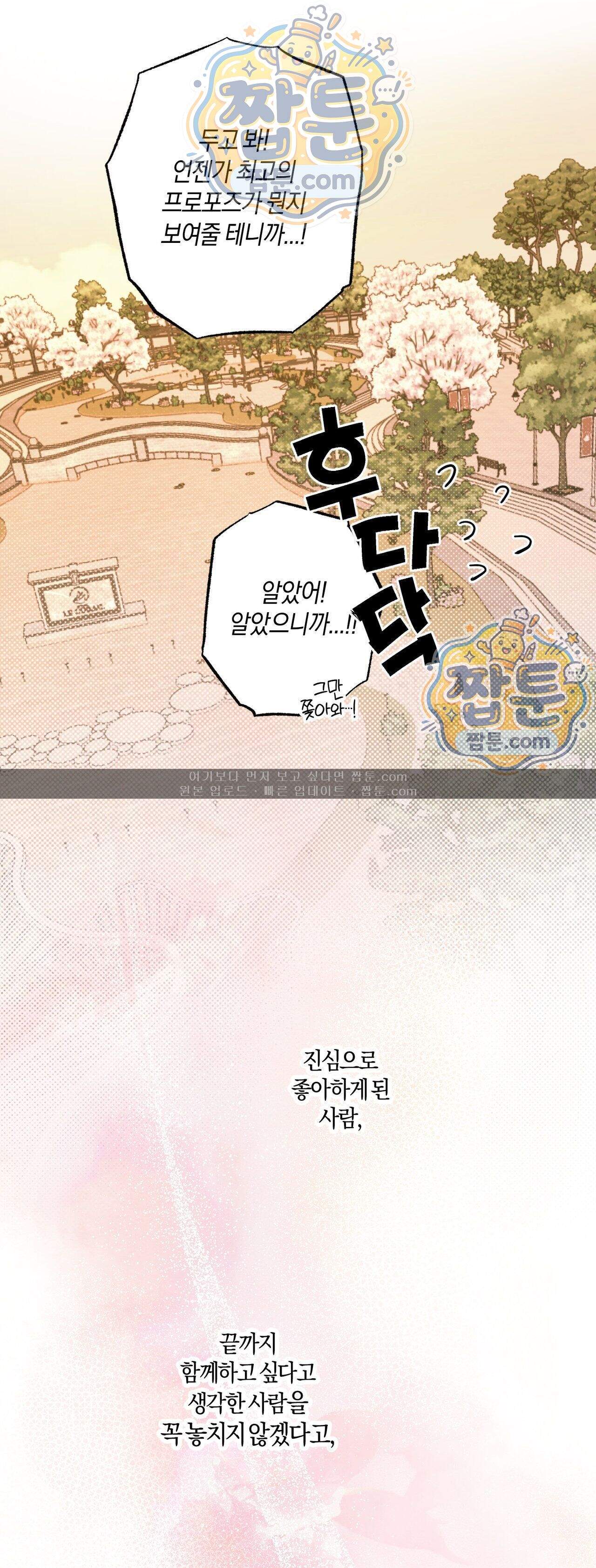 우주 최악의 프로포즈 4화 42