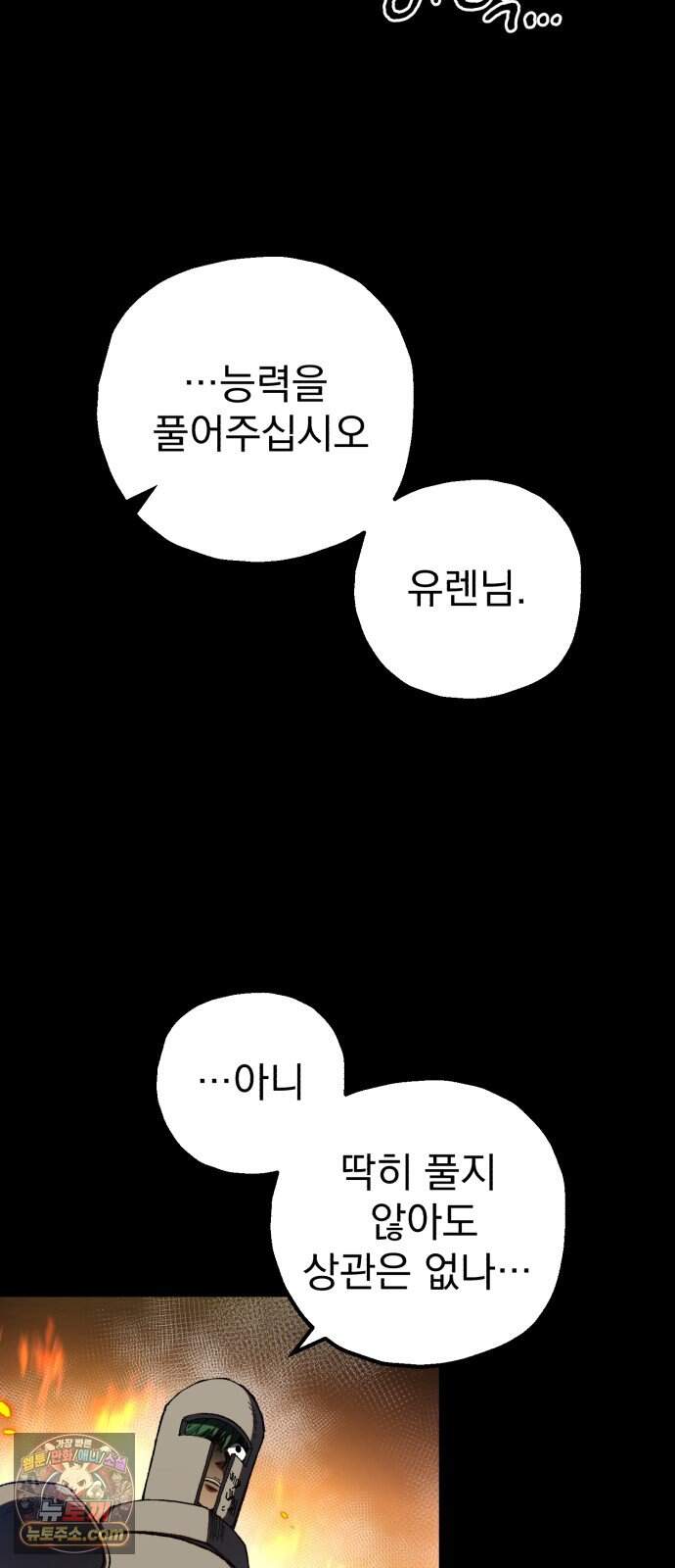 심검의 용사 61화 증오의 용사(8) 3