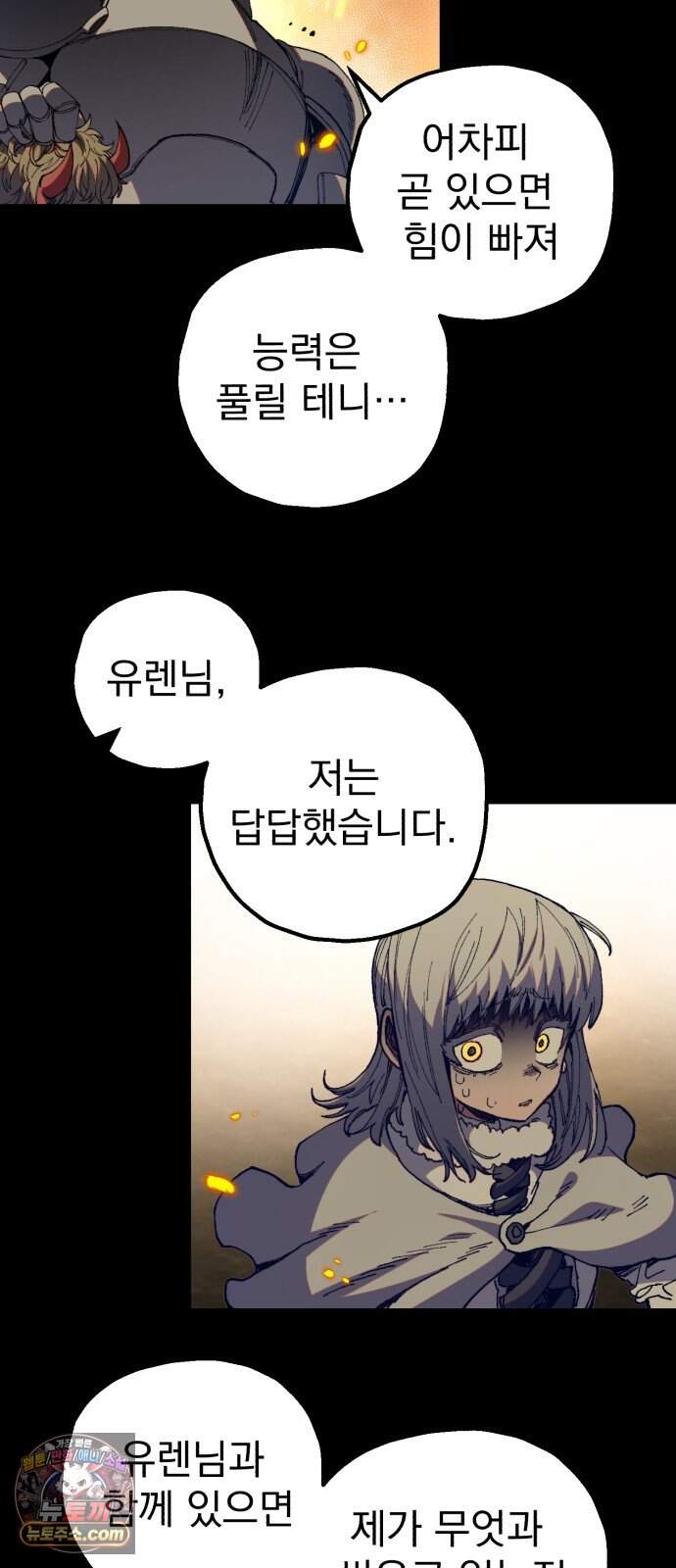 심검의 용사 61화 증오의 용사(8) 4