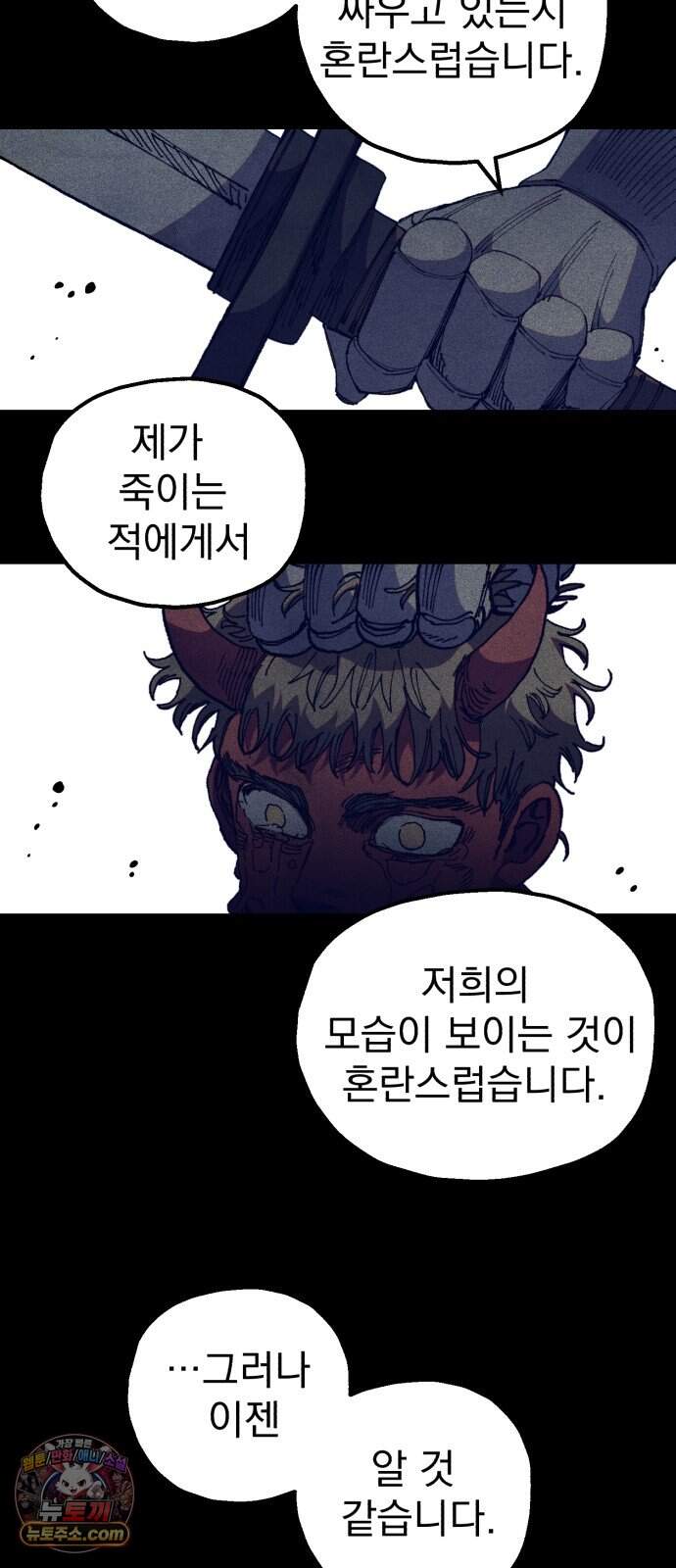 심검의 용사 61화 증오의 용사(8) 5