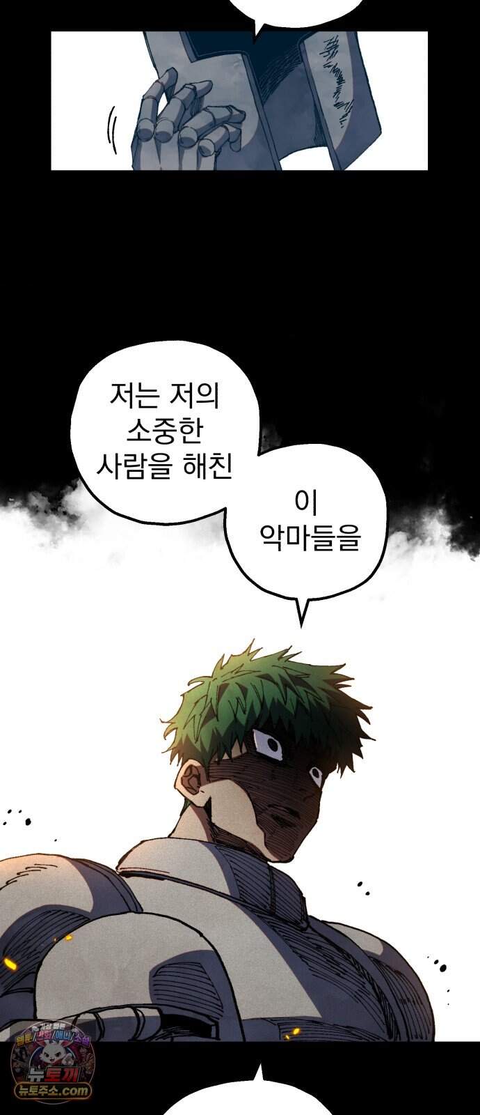 심검의 용사 61화 증오의 용사(8) 6