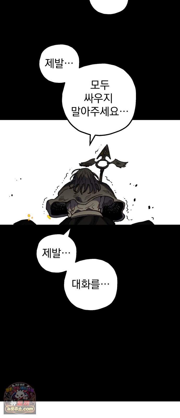심검의 용사 61화 증오의 용사(8) 12