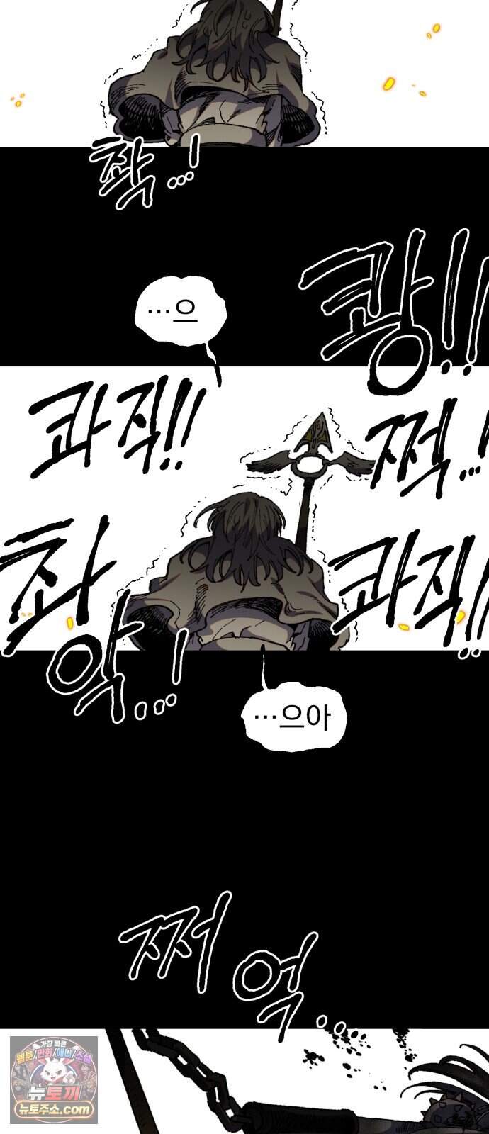 심검의 용사 61화 증오의 용사(8) 14