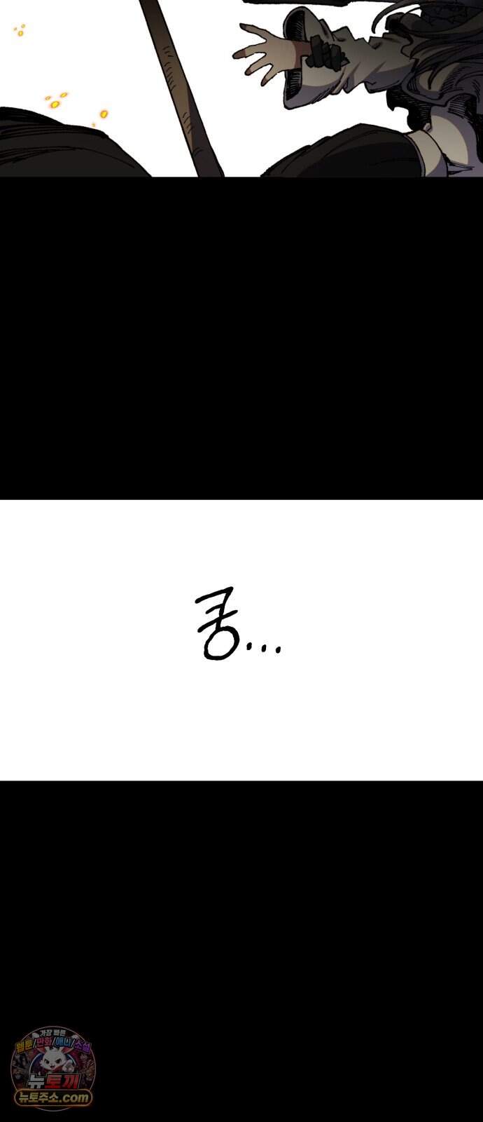 심검의 용사 61화 증오의 용사(8) 15