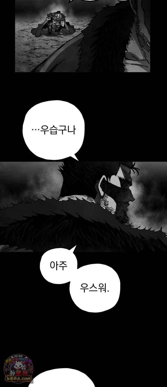 심검의 용사 61화 증오의 용사(8) 19