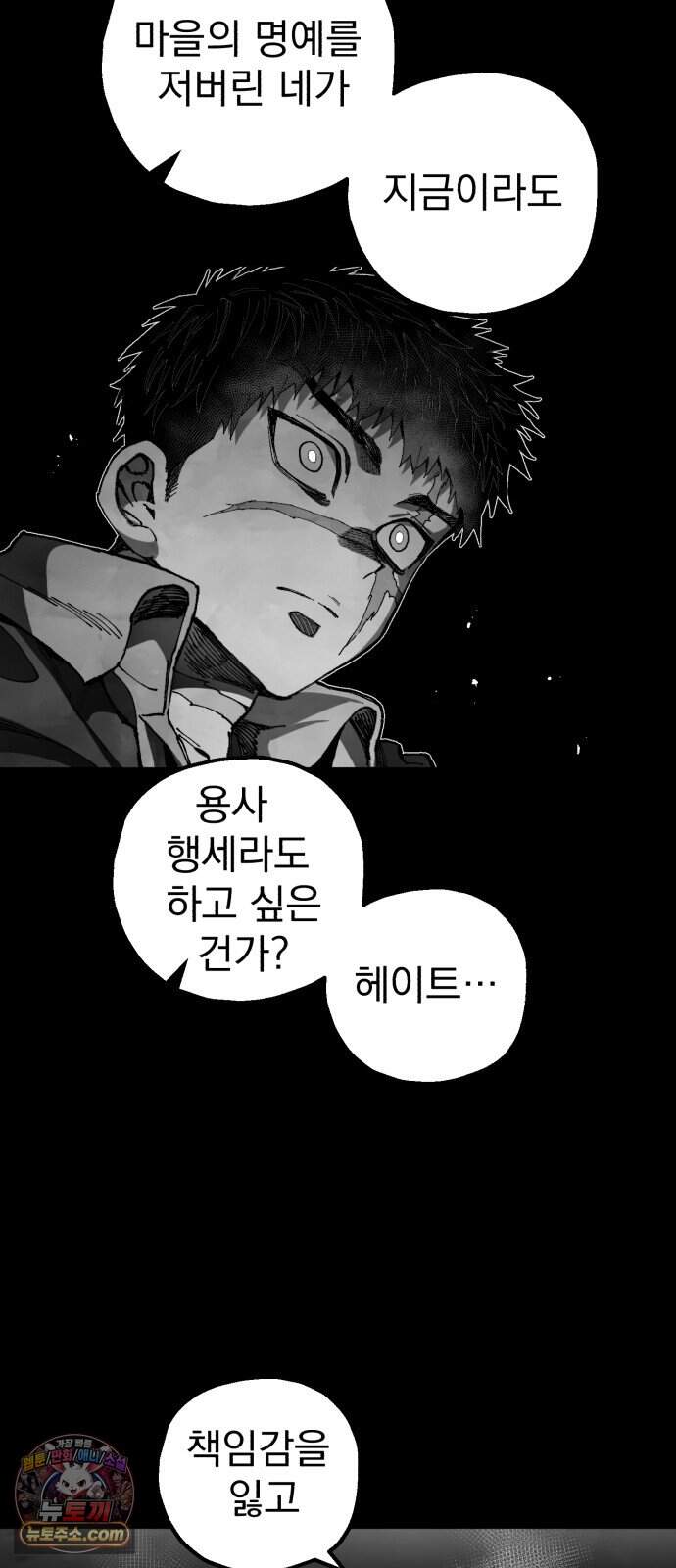 심검의 용사 61화 증오의 용사(8) 20