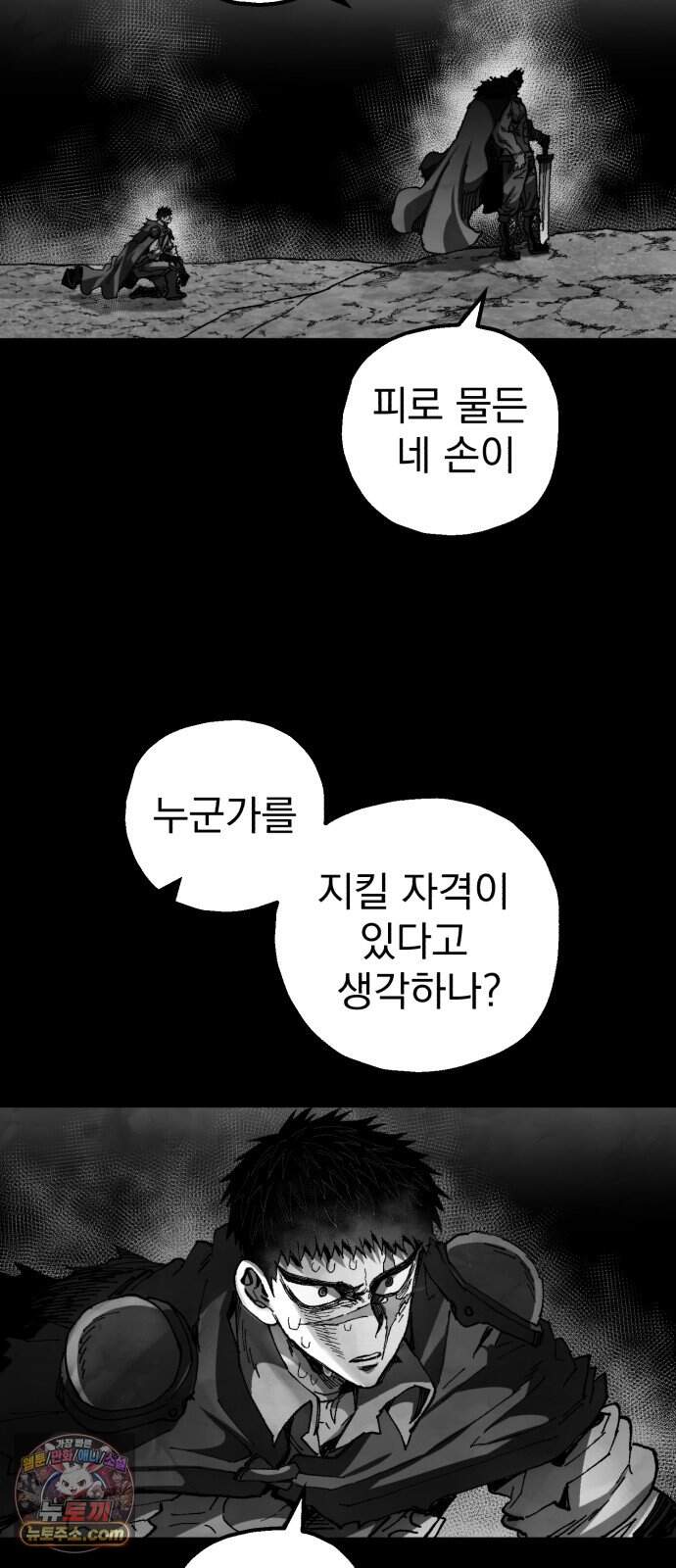 심검의 용사 61화 증오의 용사(8) 21