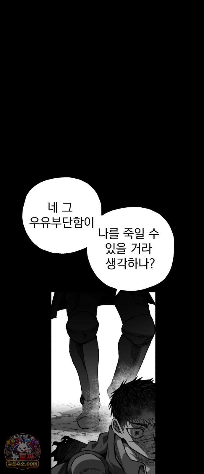 심검의 용사 61화 증오의 용사(8) 24