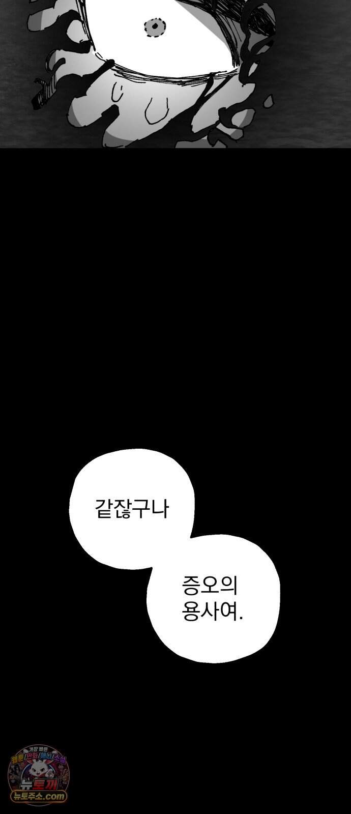 심검의 용사 61화 증오의 용사(8) 26
