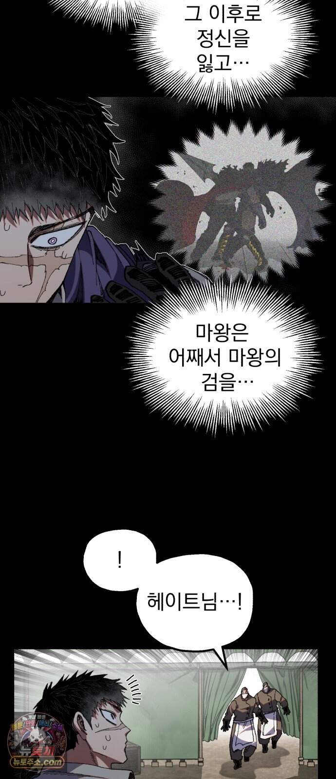 심검의 용사 61화 증오의 용사(8) 29