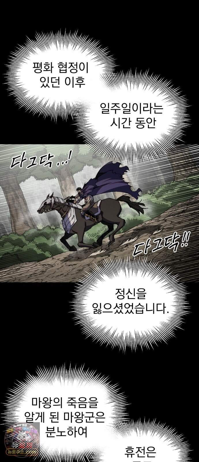 심검의 용사 61화 증오의 용사(8) 32