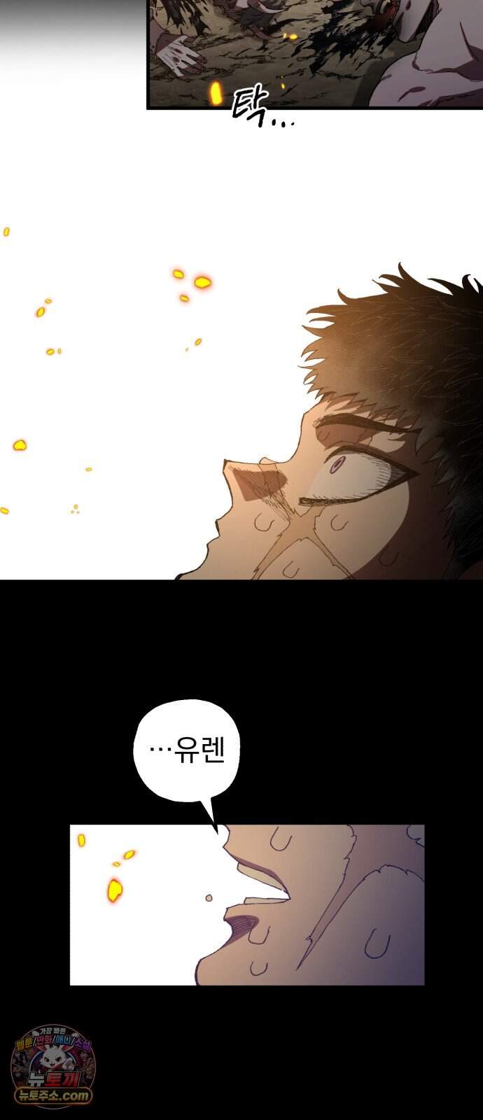 심검의 용사 61화 증오의 용사(8) 35