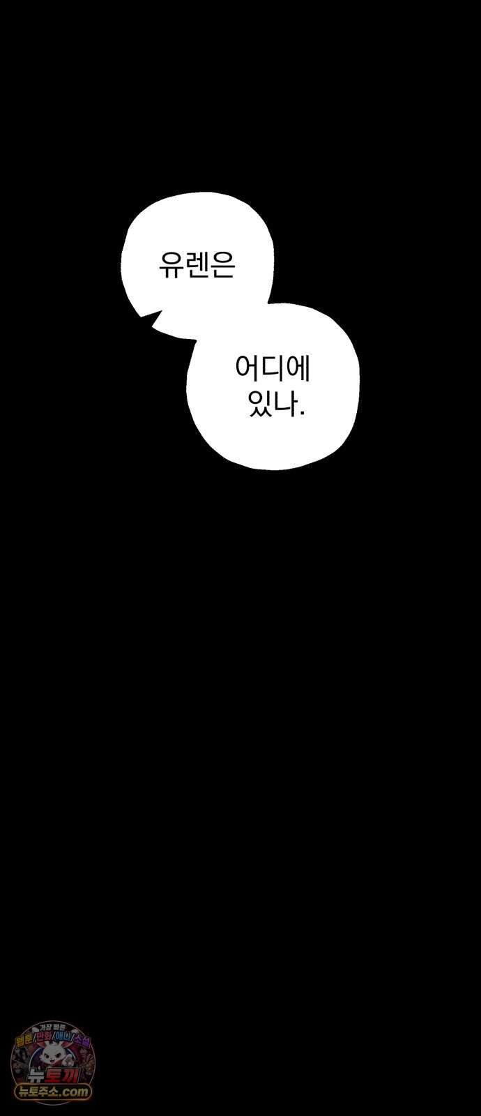 심검의 용사 61화 증오의 용사(8) 36