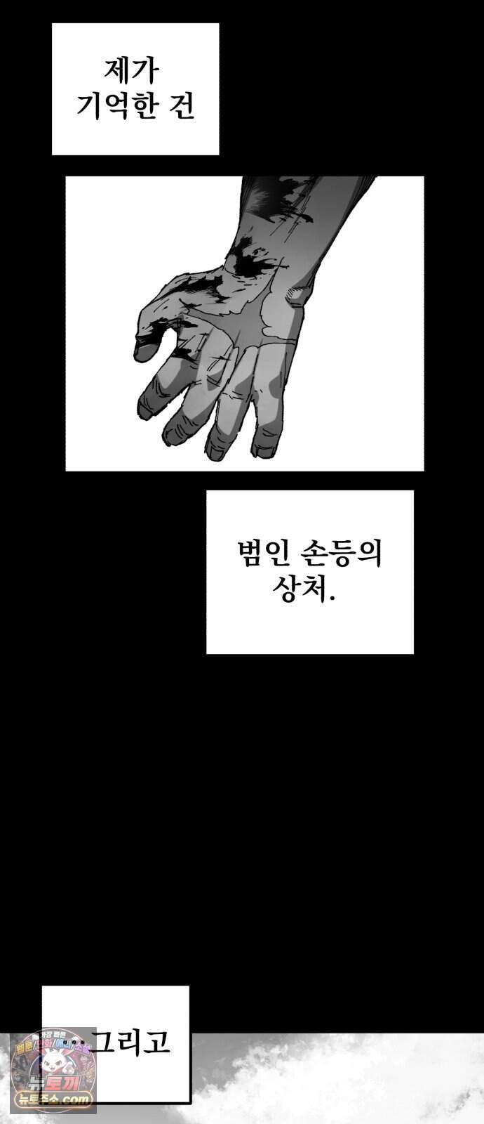 심검의 용사 61화 증오의 용사(8) 40