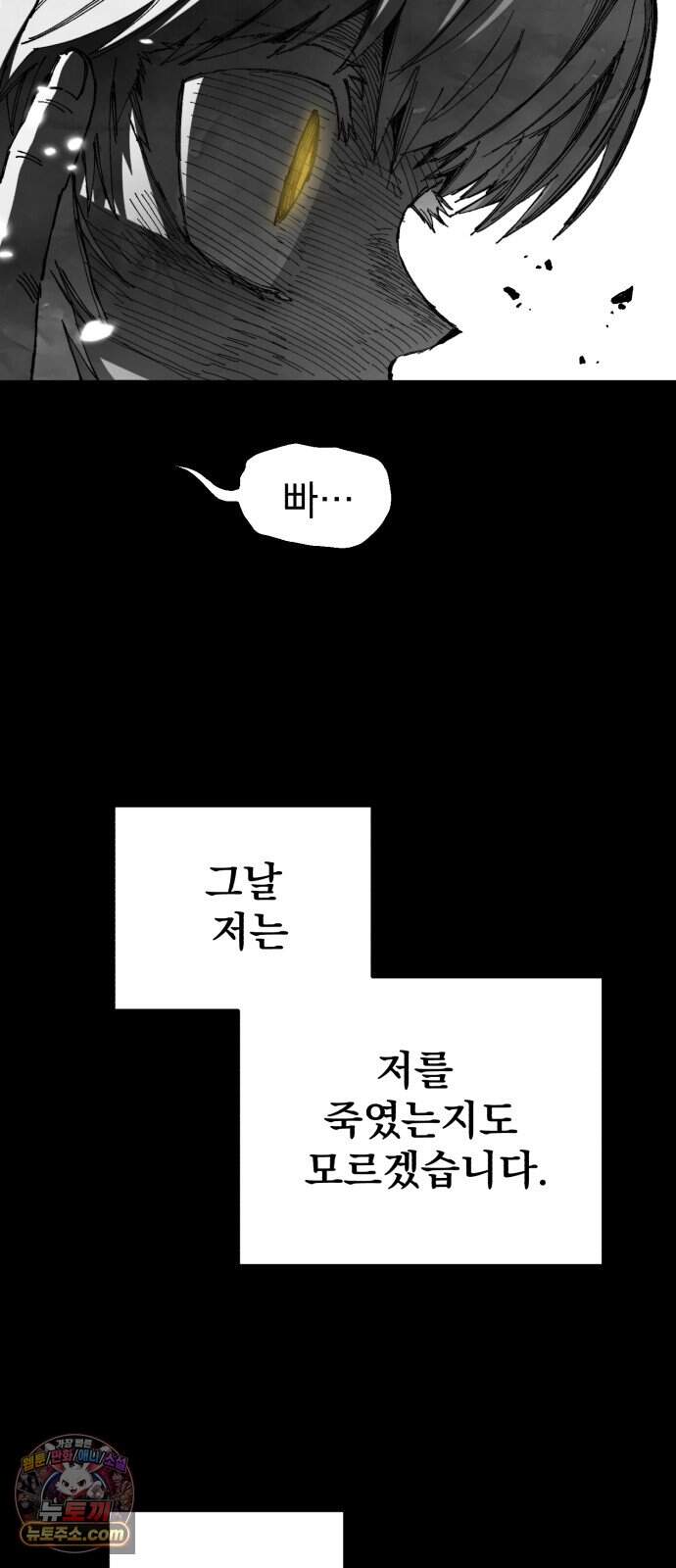 심검의 용사 61화 증오의 용사(8) 48