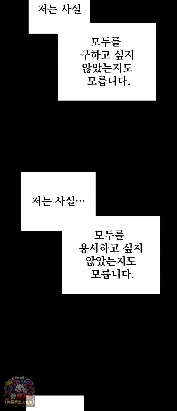 심검의 용사 61화 증오의 용사(8) 49