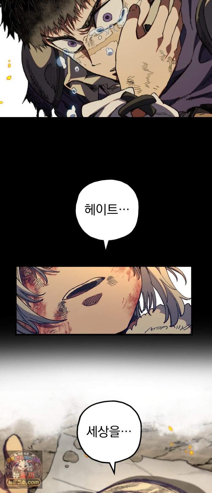 심검의 용사 61화 증오의 용사(8) 55