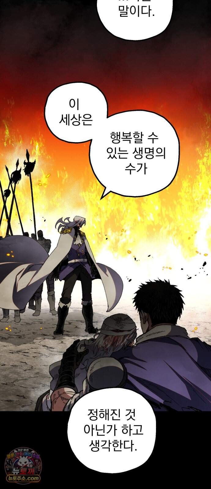 심검의 용사 61화 증오의 용사(8) 67