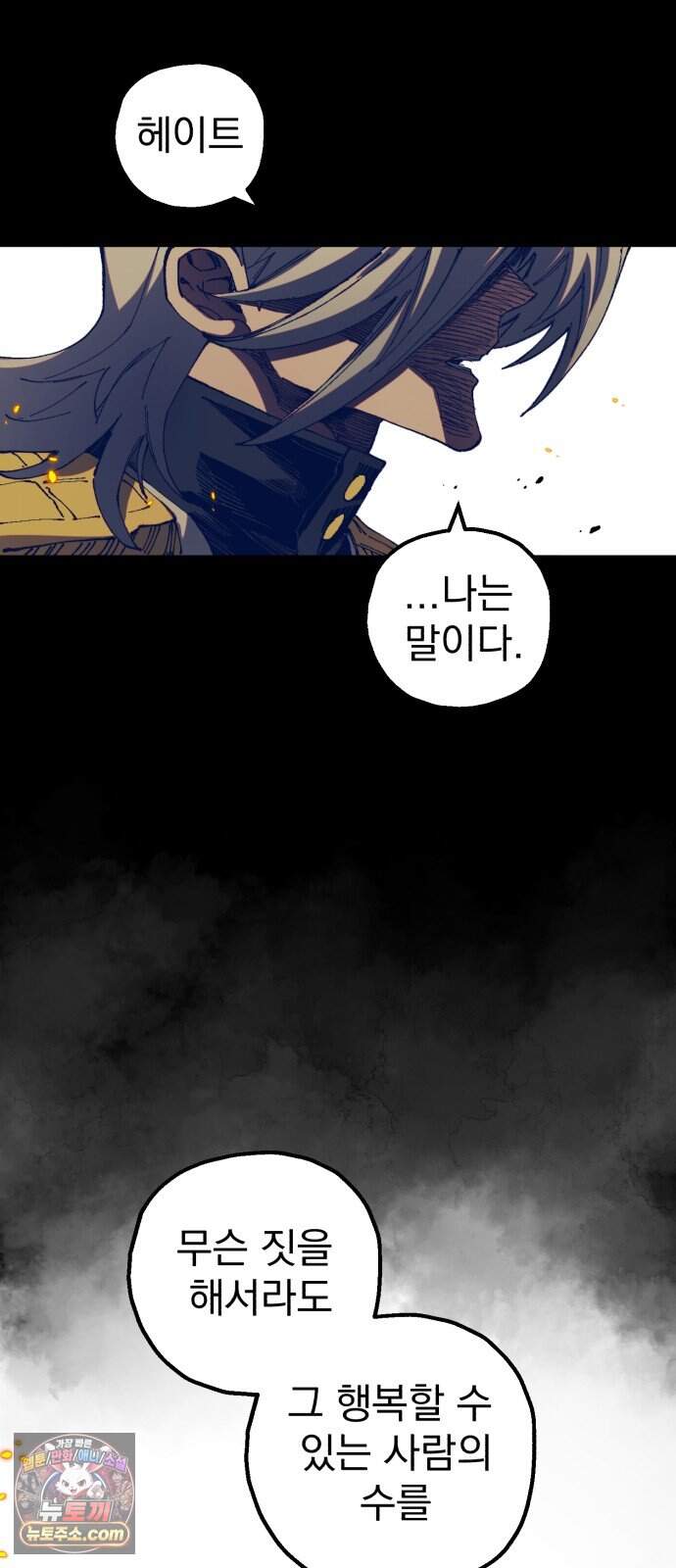 심검의 용사 61화 증오의 용사(8) 68