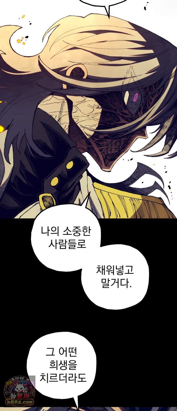 심검의 용사 61화 증오의 용사(8) 69