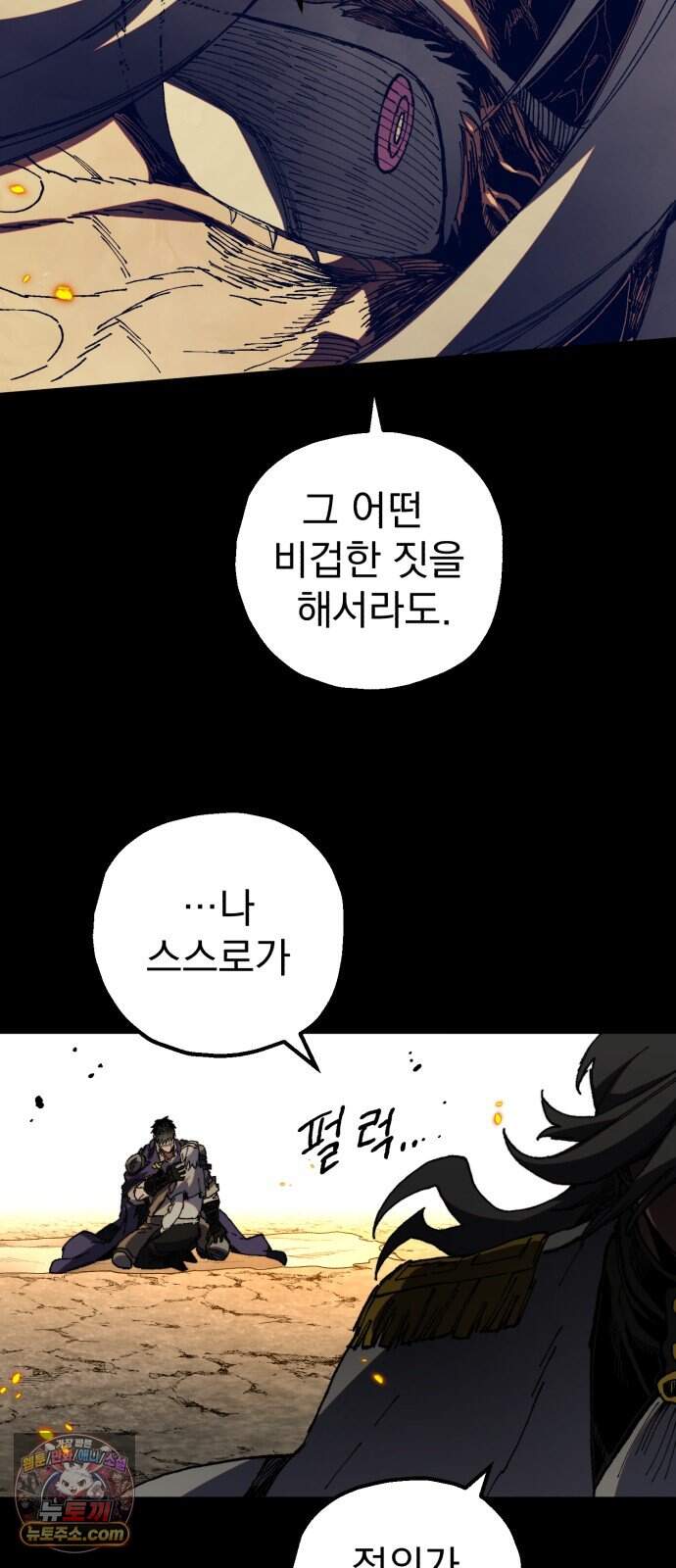 심검의 용사 61화 증오의 용사(8) 70