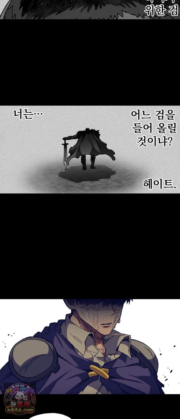 심검의 용사 61화 증오의 용사(8) 72