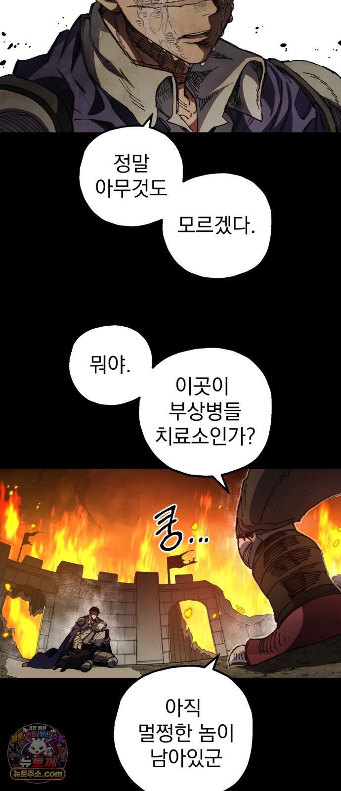 심검의 용사 61화 증오의 용사(8) 74