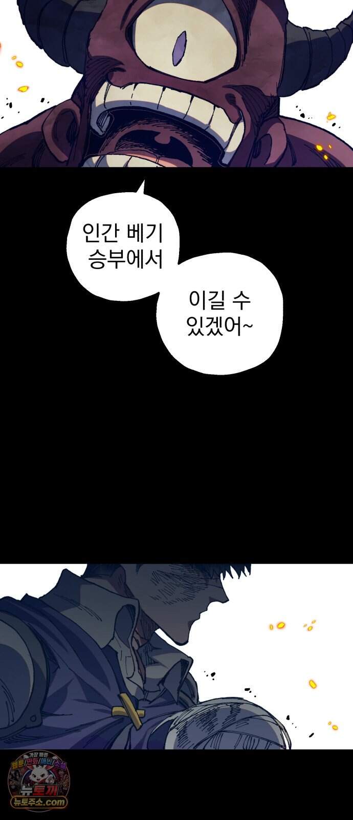 심검의 용사 61화 증오의 용사(8) 76